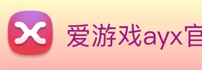 爱游戏ayx官方全站 logo